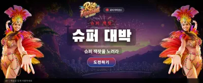 리오 판타지아: 환상적인 승리의 순간 banner