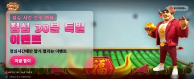 행운의 황소와 함께 대박 터뜨리기 banner
