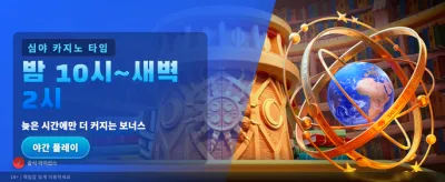 태양과 달의 운명: 지금 도전하세요 banner